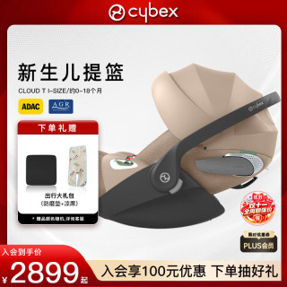 cybex 铂金线0-18个月新生儿安全座椅Cloud T i-Size婴儿提篮 玛奇朵米