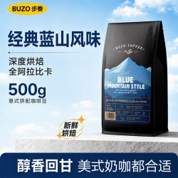 步奏蓝山风味咖啡豆500g深烘精品阿拉比卡云南意式拼配美式手冲黑咖啡