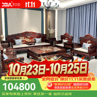 木中央 红木家具 印尼黑酸枝(学名:阔叶黄檀)沙发组合 实木沙发 中式客厅 别墅自建房超大户型 沙发11113