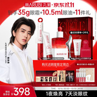 丸美 小红笔眼霜4.0 CP礼盒淡细纹黑眼圈抗皱提亮紧致