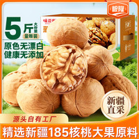 粮隆 新疆阿克苏185纸皮核桃5斤装 30mm+大果 原味薄皮