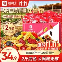 良品铺子 新疆特产葡萄果干休闲追剧零食 四色葡萄干1000g*1盒 -