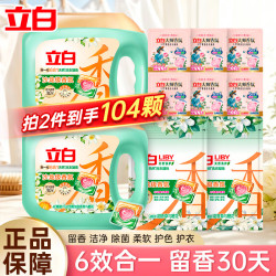 立白 洗衣凝珠深层洁净持久留香香氛净护快洗无残留 洗衣凝珠组合套装