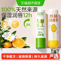 移动端、88VIP：润本 儿童防皴唇膏