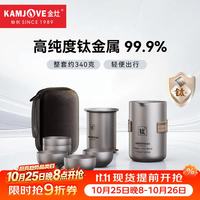 金灶 纯钛旅行茶具套装户外便携泡茶器 露营快客杯茶水分离泡茶杯T-33F 纯钛旅行茶具套装 一壶5杯