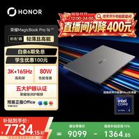 荣耀 MagicBook Pro16 2025 悦新版 3K护眼屏 AI轻薄高性能笔记本电脑 U5-225H 32G 1T 星辰灰