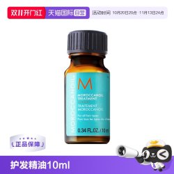 摩洛哥油 护发油10ml 赠品