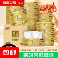 清风 新金装抽纸 3层 300张*24包