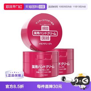 移动端：资生堂 HAND CREAM 美润 护手霜 渗透滋养型