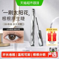 移动端、88VIP：三资堂 防汗防水不晕染 睫毛膏  3.2g