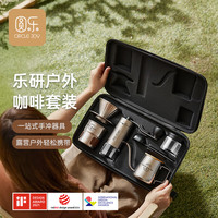 圆乐 手冲咖啡壶套装手摇磨豆机咖啡豆研磨机户外露营便携收纳咖啡机