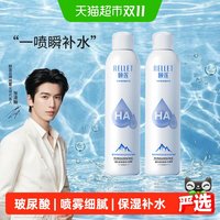 88VIP：颐莲 玻尿酸补水喷雾300ml*2