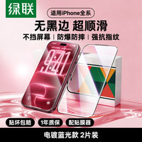 移动端：绿联 SP159 iPhone 13 Pro 高清全屏钢化前膜 2片装