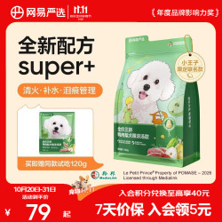 网易严选 改善泪痕 全价三拼鸭肉梨犬粮 1.8kg*1袋+赠100g+零食礼包