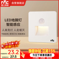 雷士 Lighting照明 雷士 NVC   Lighting地脚灯人体感应智能LED嵌入式小夜灯86型追光过道走廊灯氛围起夜