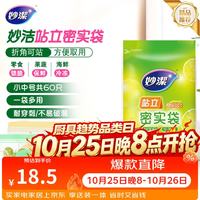 妙潔 站立密实袋 17*10.5cm+22*14.5cm 30只+30只