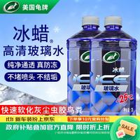 龟牌 冰蜡防冻汽车玻璃水-25°2L*2雨刮水去油膜奔驰宝马四季通用600209
