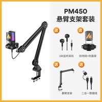 移动端：maono pm450电脑麦克风台式直播游戏主播唱歌降噪专用录音闪客话筒