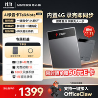 AISPEECH AI录音卡TalkNote 4G款 会议纪要&豆包语音agent分析总结实时转写电话录音卡录音神器