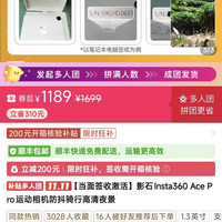 影石 ace pro