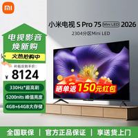 小米 MI）电视S Pro 75 Mini LED 2026款 小米电视75寸