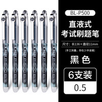 百乐 BL-P500 拔帽中性笔 黑色 0.5mm 6支装
