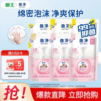 今日必买：狮王 原装进口 趣净泡沫洗手液 爽肤香+柠檬香 200ml 共6袋