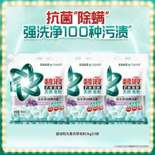 碧浪 天然洗衣皂粉3kgx3高效除螨杀菌抑菌去污薰衣草洗衣粉