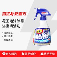 花王 花王泡沫除霉浴室清洁剂