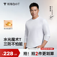 拇指白小T 二代三防长袖T恤男士26秋纯棉百搭打底衫 皓白 5XL