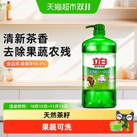 88VIP：立白 茶籽洗洁精除菌去油厨房洗碗洁净果蔬家用洗碗液