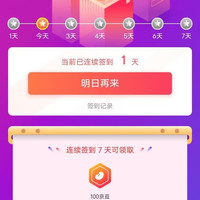 签到每天1京豆，7天100京豆，蒙豚猪肉京东自营旗舰店