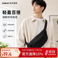 科尔洛克 户外运动胸包男女通用防水耐磨单肩包轻便休闲简约随身小包 黑色