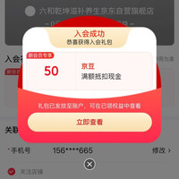 六和乾坤滋补养生京东自营旗舰店入会50京豆