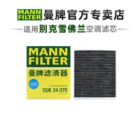 曼牌滤清器 曼牌CUK24070适配别克君威君越昂科威科鲁泽威朗探界者空调滤芯器