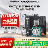 AMD CPU套装+主板