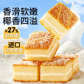 88VIP：三只松鼠 新品三只松鼠椰蓉嫩蛋糕500g糕点心面包早餐营养下午茶零食品整箱