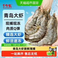 88VIP：千牛农青岛大虾冻虾鲜活速冻现捕鲜冻海域新鲜海鲜生鲜