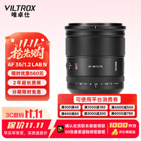 VILTROX AF 35mm F1.2 LAB N FE索尼口全画幅自动对焦大光圈人文定焦