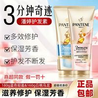 百亿补贴：潘婷 3分钟奇迹护发素180g轻盈修护白桃乌龙香开学军训宿舍正品