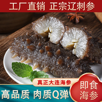 京东 典品堂即食海参鲜食海参营养滋补海鲜特产海鲜礼盒特产高档海鲜礼盒送礼 即食海参10只（约8cm/只）