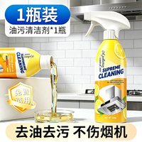 朋意 天猫严选强力油烟净重油污净厨房油烟机灶台泡沫免拆卸清洁剂