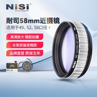 NiSi 近摄镜二代49 55 58 62 67 72 77 82mm专业近拍利器高级微距镜花草昆虫钻石首饰放大镜微拍镜头滤镜