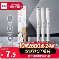 得力 SA300 双球珠ST头消音 黑色 0.5mm 中性笔 3支/盒