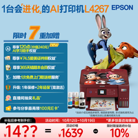 爱普生 L4267 墨仓式 彩色喷墨一体机 红色