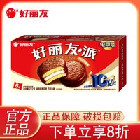 好丽友 巧克力派*1盒