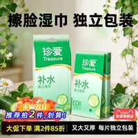 珍爱 青瓜补水擦脸清洁湿巾便携装一次性湿巾10片x10包单片独立