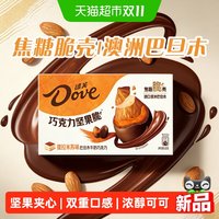 移动端、88VIP：德芙 坚果脆巴旦木牛巧提拉米苏味50g*1盒坚果夹心小包零食糖果