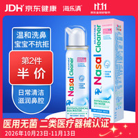 海乐清 乐护康 儿童生理性海水鼻腔喷雾器 儿童洗鼻器  80ml