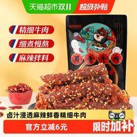 移动端：三只松鼠 蜀香牛肉干 麻辣味 100g*1袋